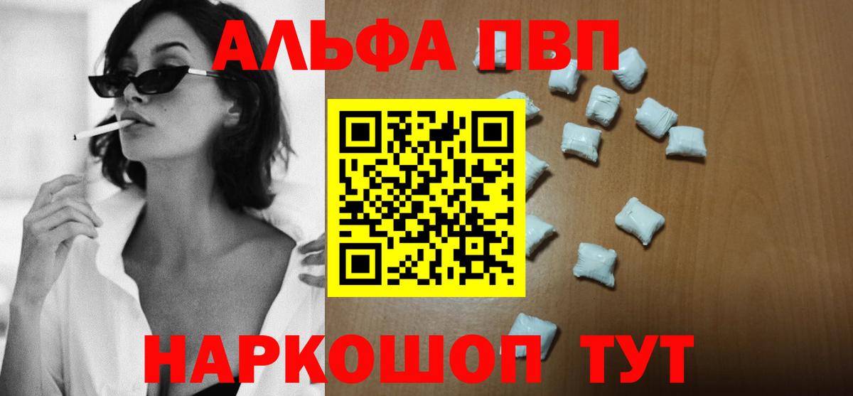 цена   Alpha PVP кристаллы  Вход с VPN  Альфа ПВП СК  Мытищи 