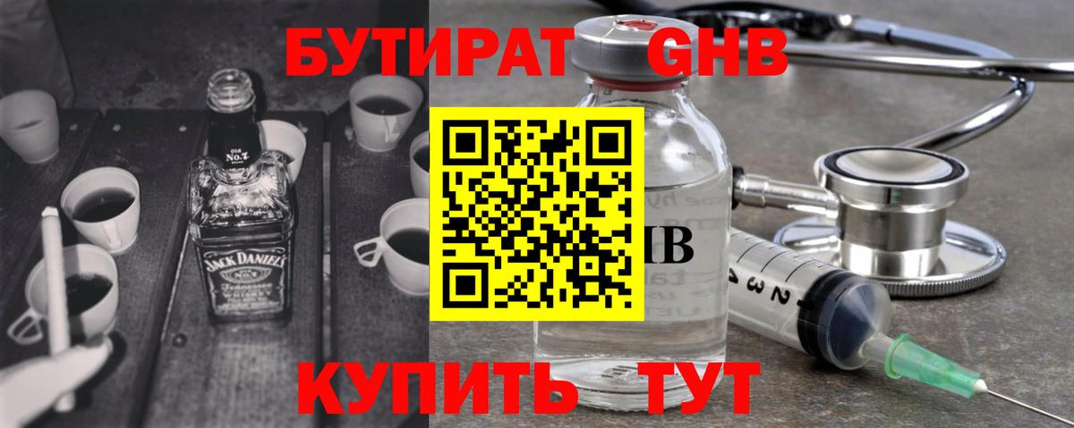 Мытищи  Бутират  Вход с VPN  БУТИРАТ 1.4BDO 
