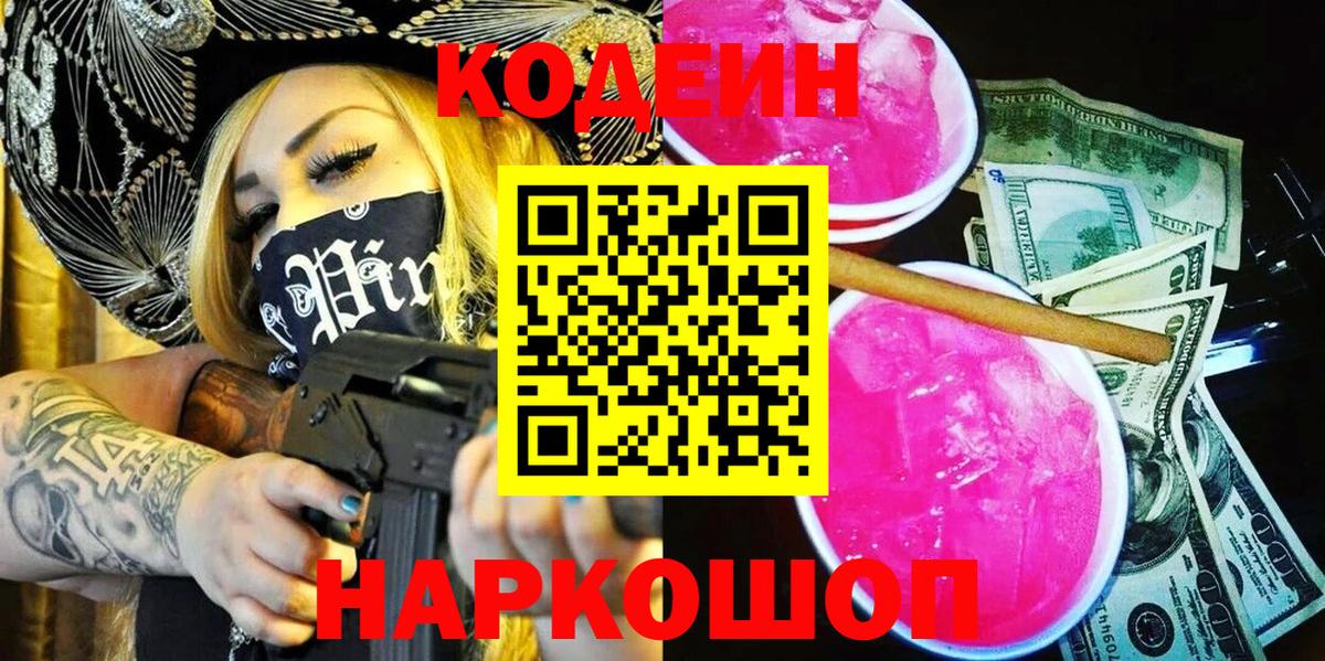 Кодеиновый сироп Lean напиток Lean (лин)  Вход с VPN  Мытищи 