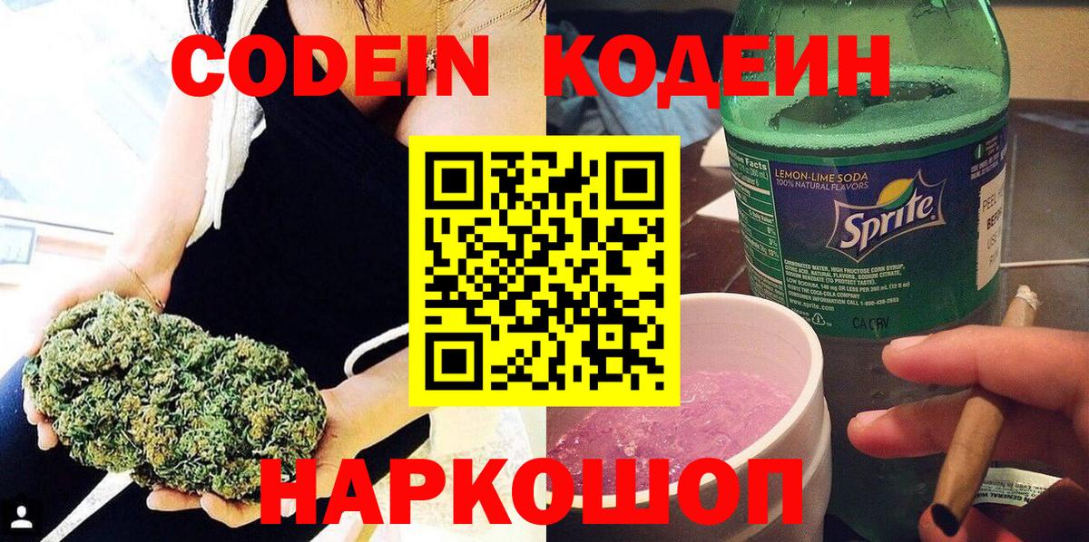 Кодеин напиток Lean (лин) Мытищи