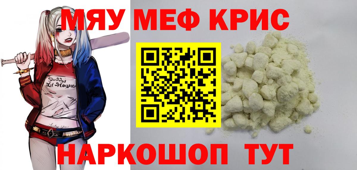Меф мука Мытищи